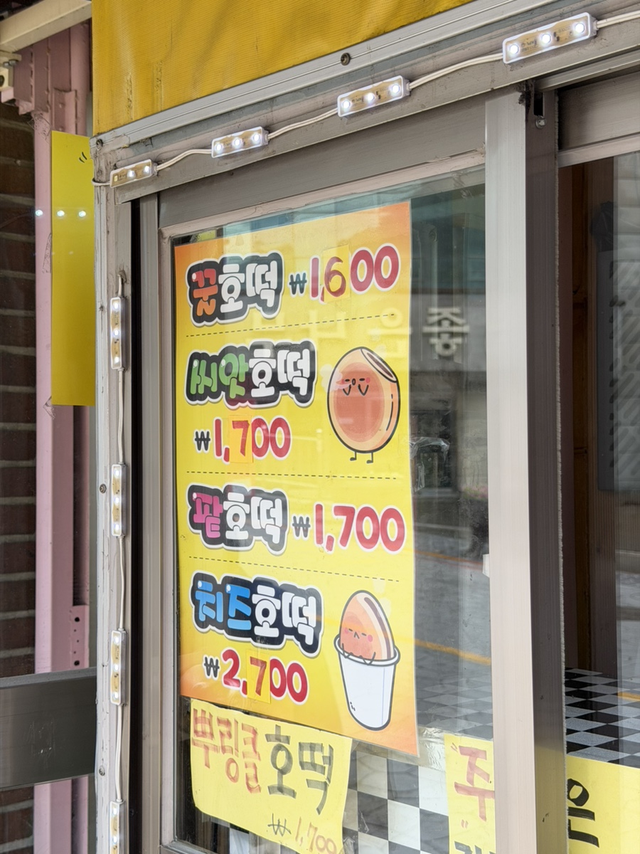 꿀호떡다방 사진 2