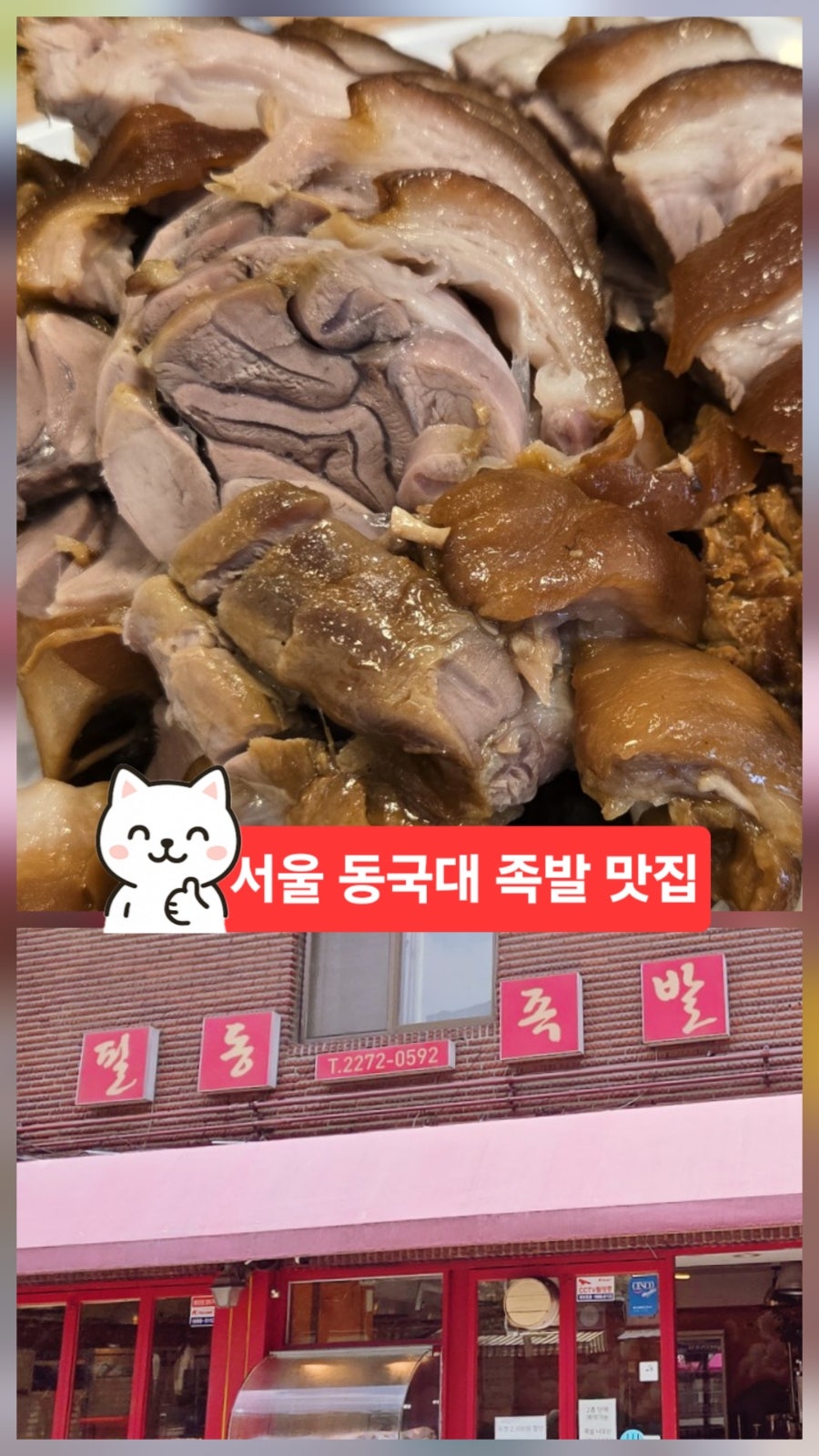 필동족발 사진 1