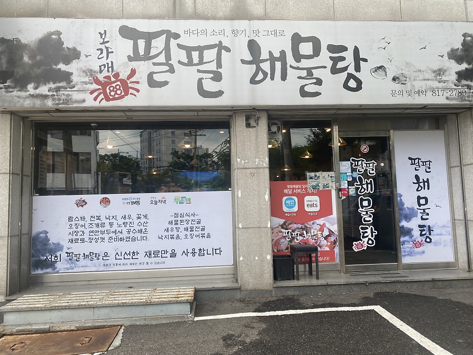 팔팔해물탕 사진 2