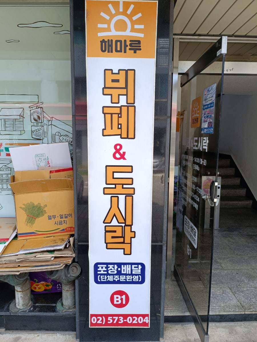 해마루 양재점 사진 4