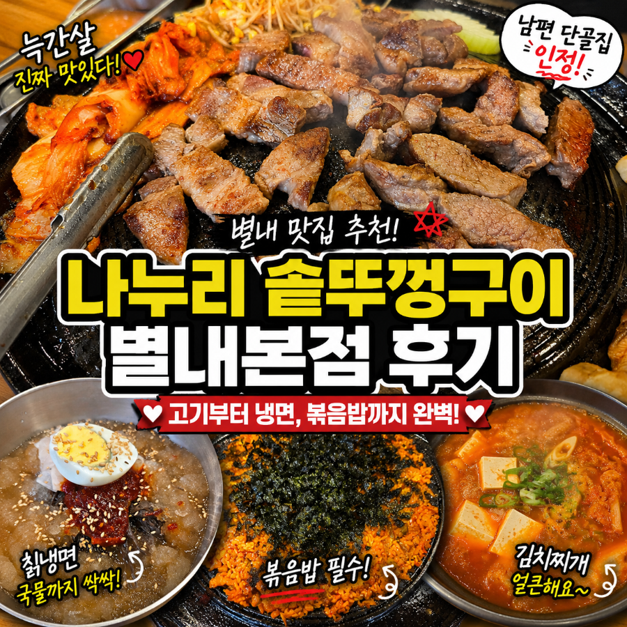 나누리솥뚜껑구이 사진 1