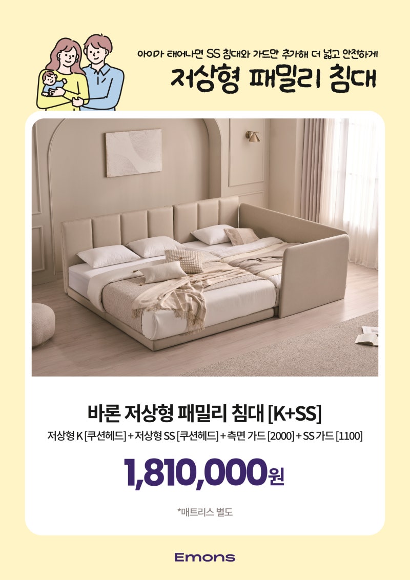 [용인에몬스] 바론 패밀리 침대 함께 자고 따로도 좋은 구성