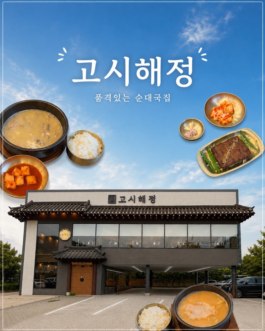 고시해정 본점 사진 1