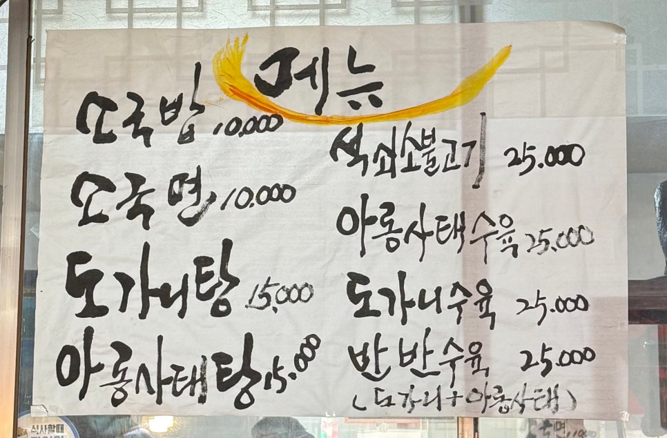 Geuyetnalsogukbap photo 3
