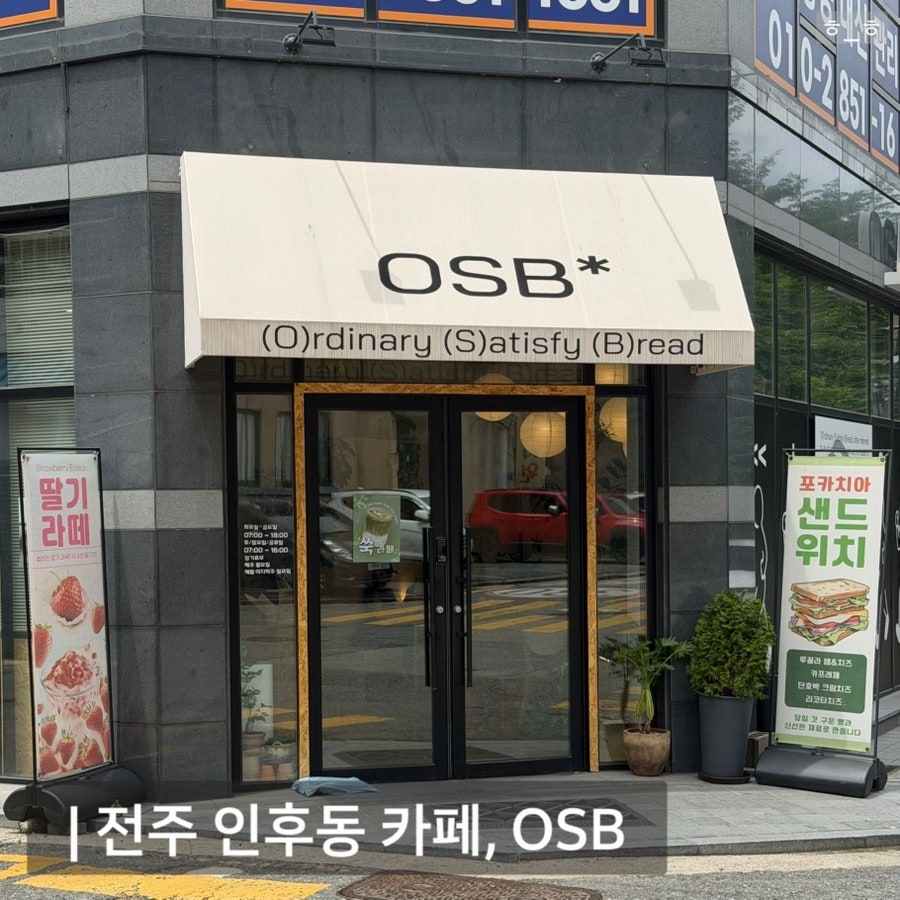 OSB 사진 1