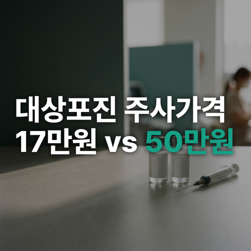 대상포진 주사가격, 싱그릭스·조스타박스 효과까지 따져봤어요