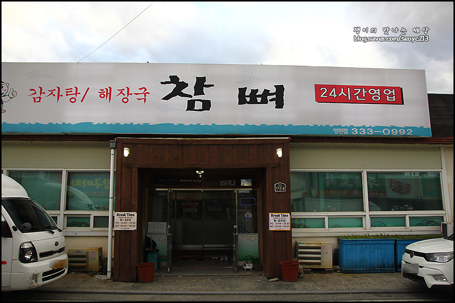 참뼈 영천점 사진 2