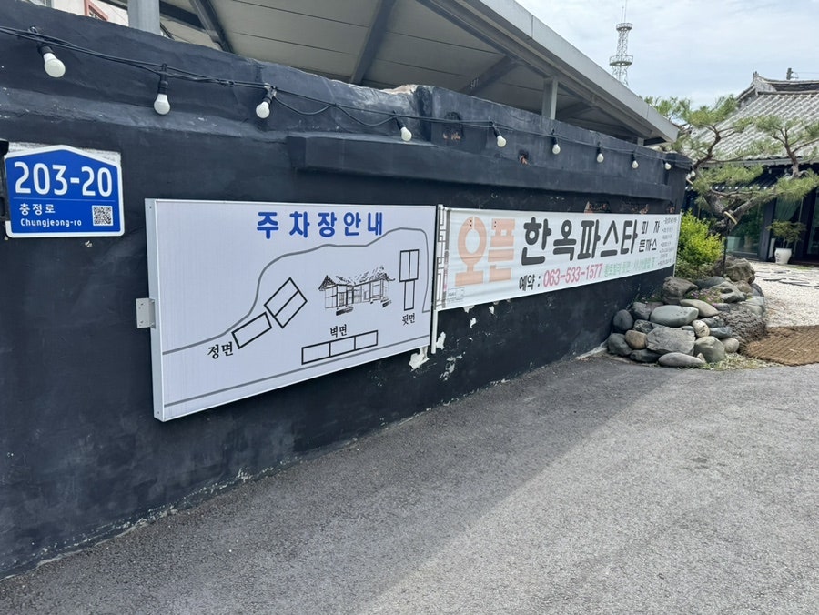 한옥파스타 사진 3