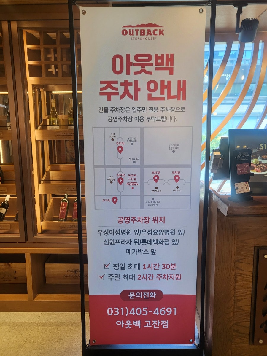 아웃백스테이크하우스 안산고잔점 사진 2