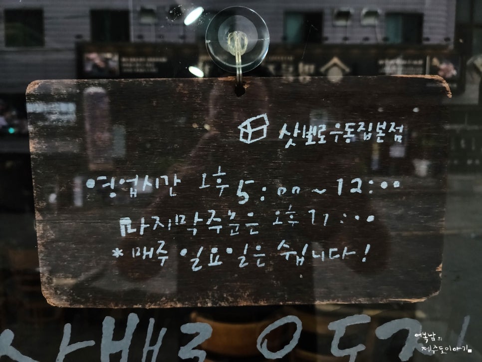 삿뽀로우동집 사진 3