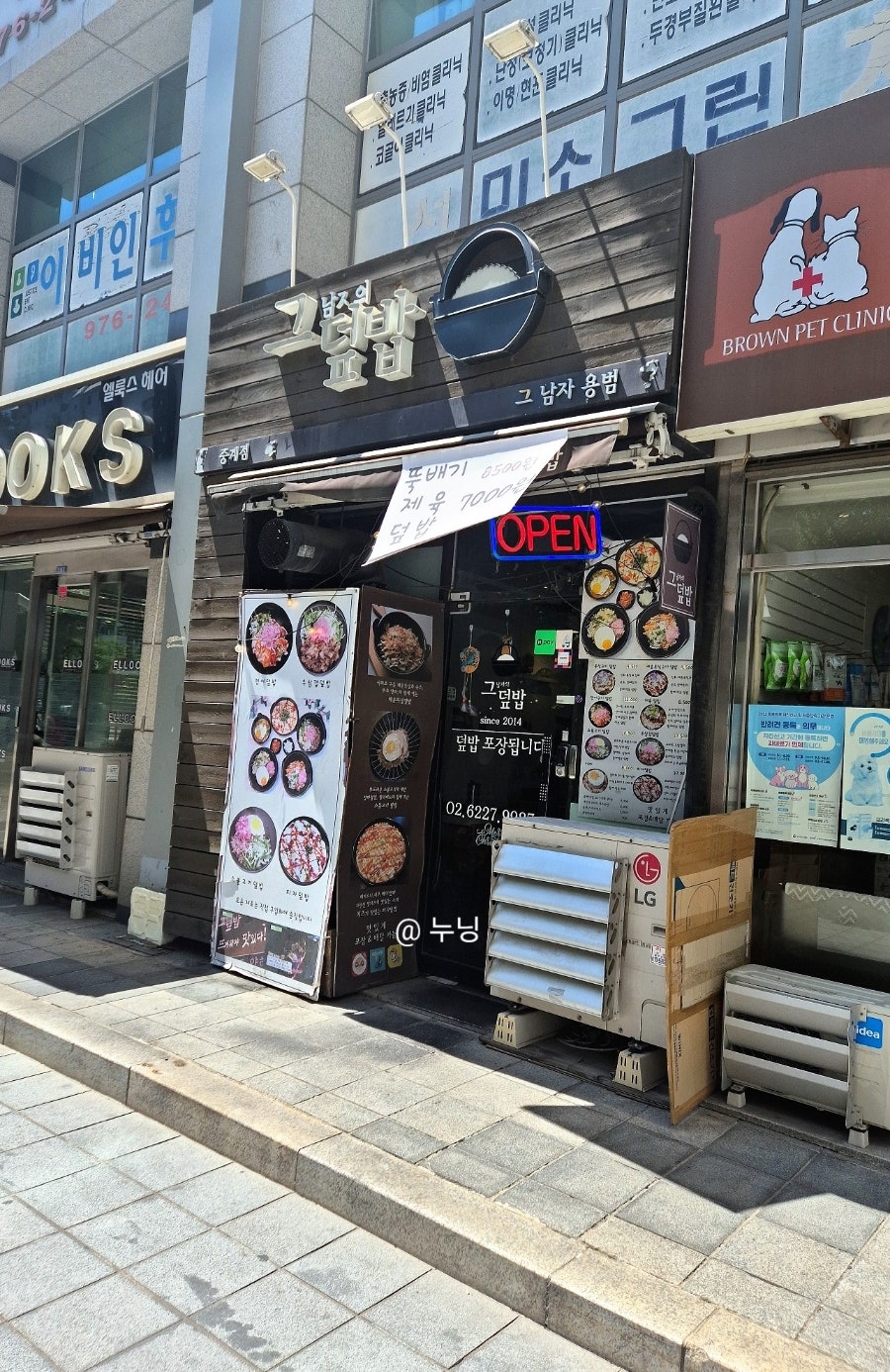 그남자의덮밥 중계점 사진 1