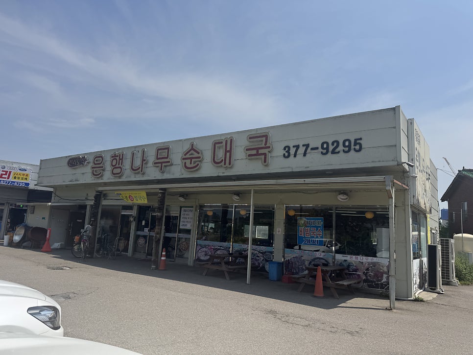 은행나무순대국 사진 1