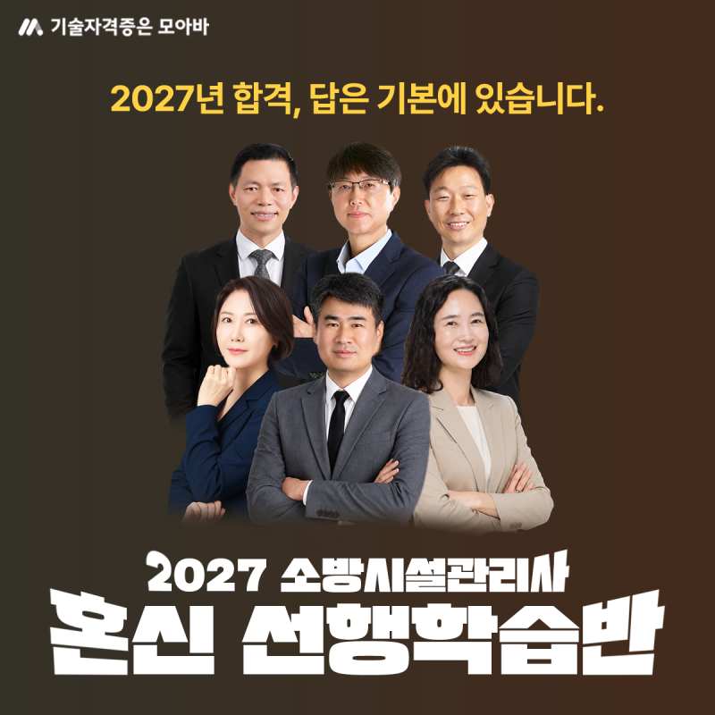 2027 소방시설관리사 시험 개편, 어떻게 공부해야 할까?