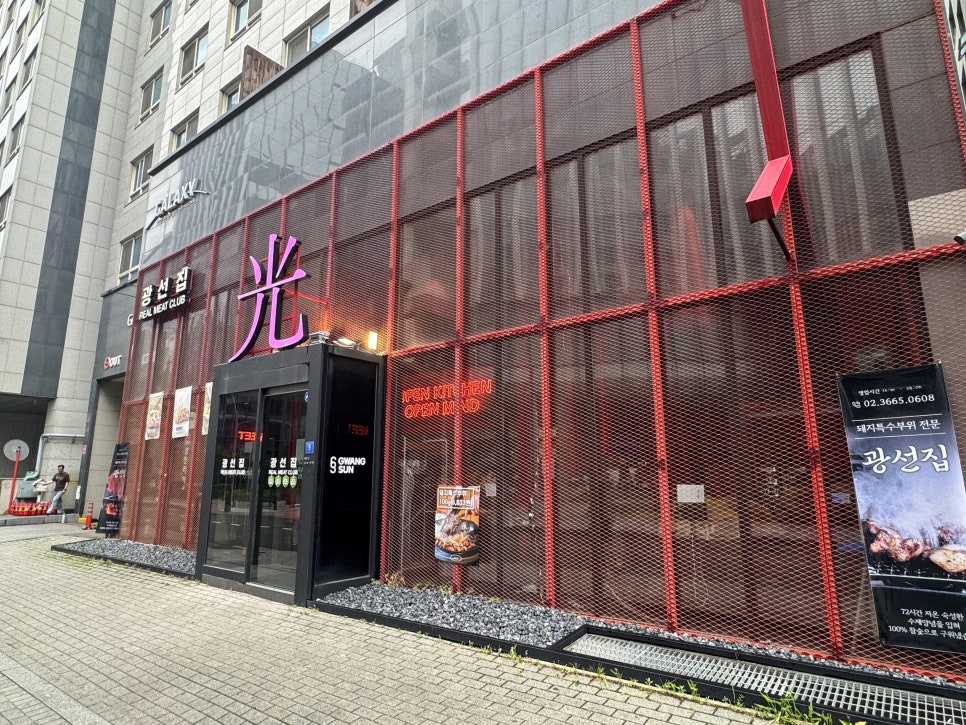 광선집 발산직영점 사진 2