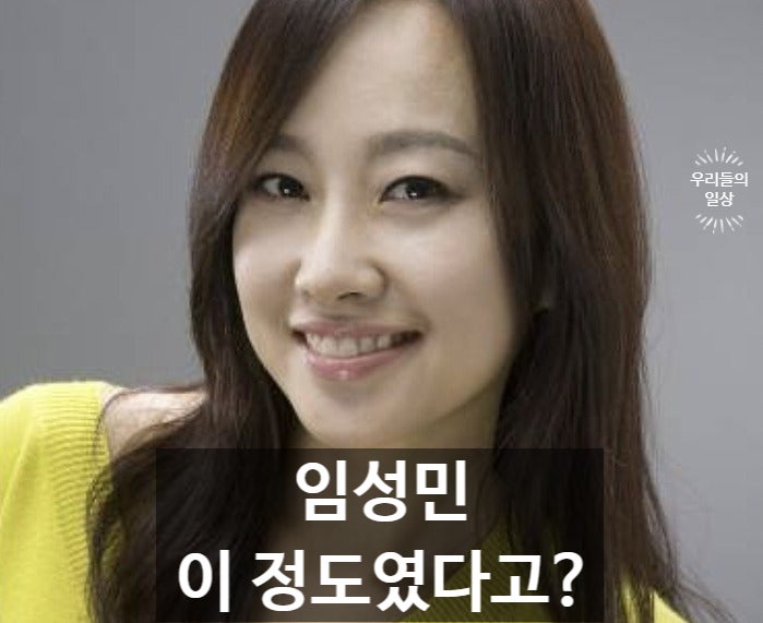 임성민 아나운서 프로필 나이, “배우 되고 생활고 겪어” 남편·자녀 정리