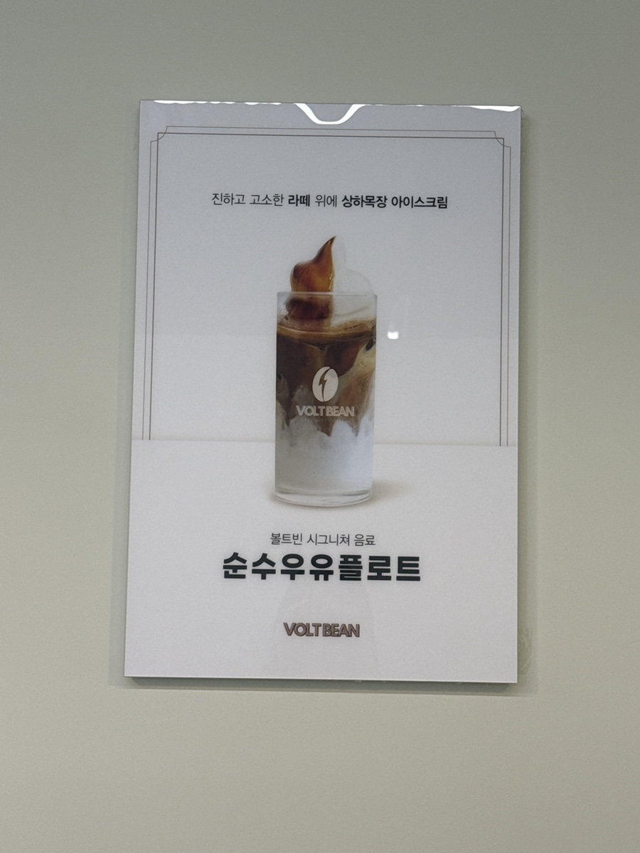 볼트빈 대전관저점 사진 6
