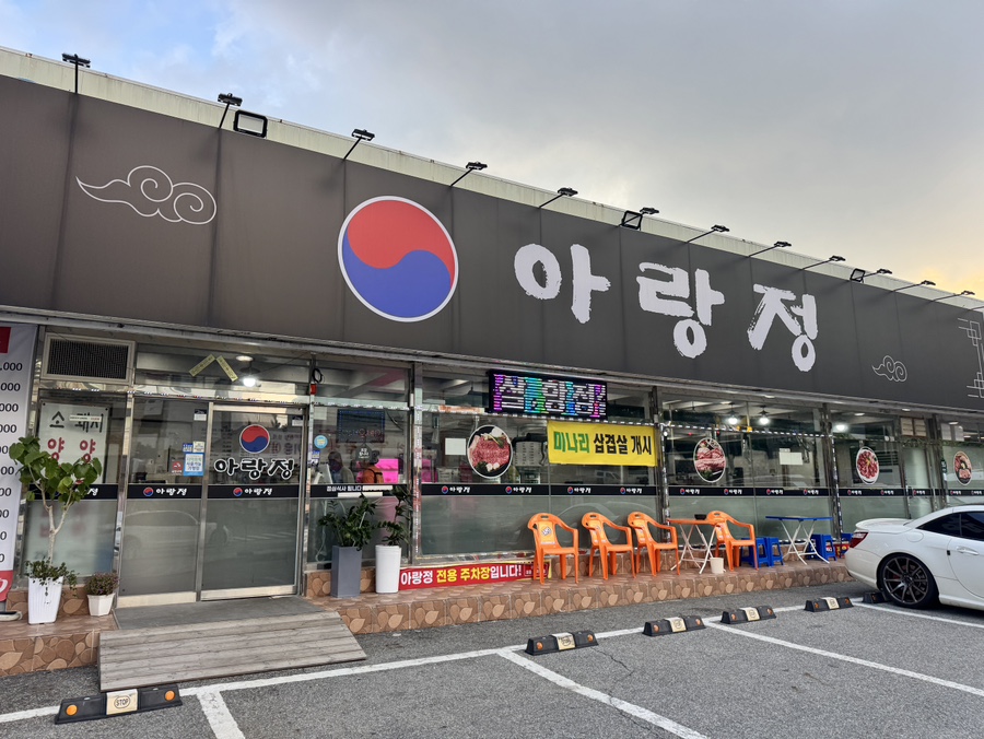 아랑정 사진 2