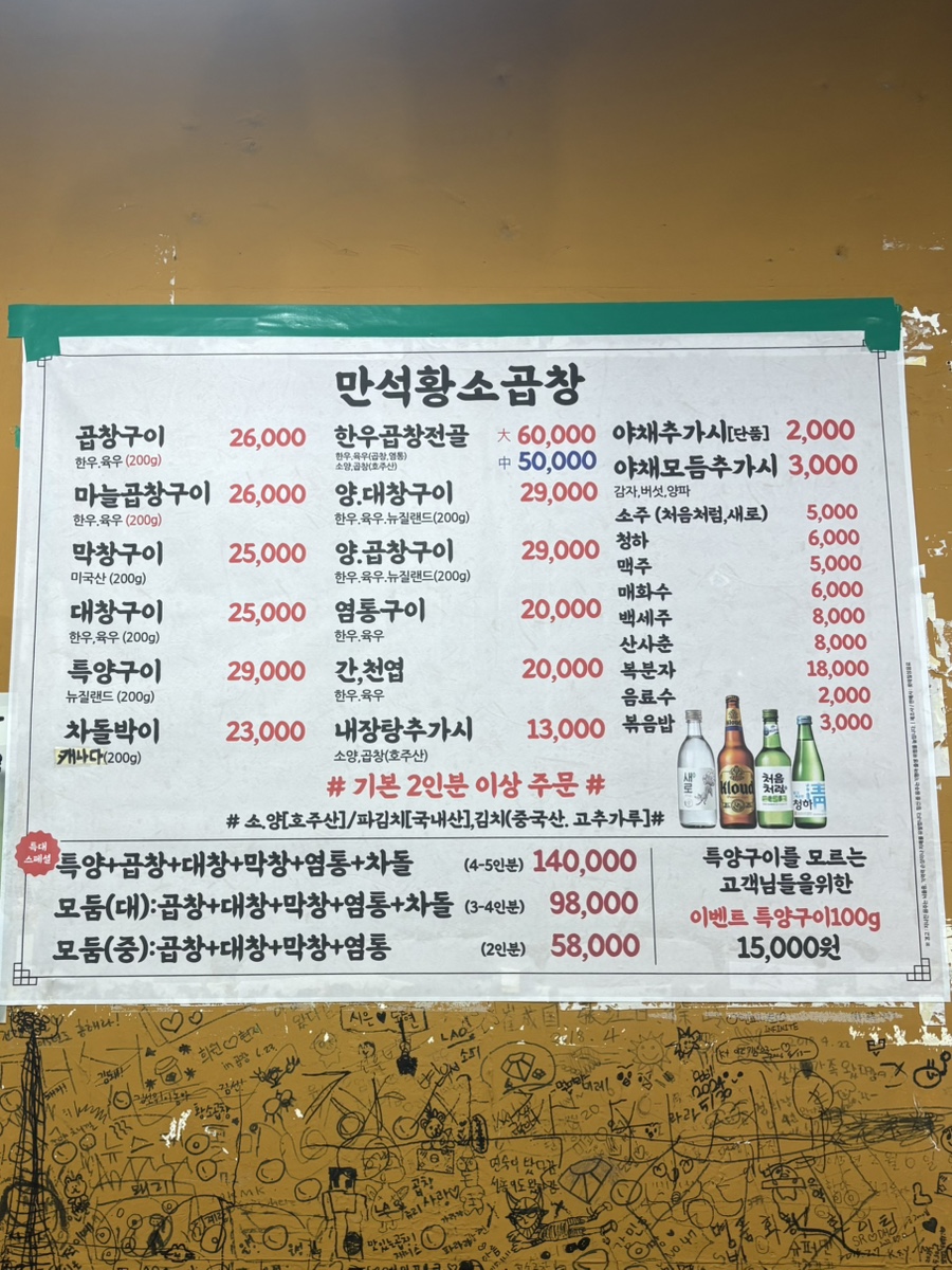 만석황소곱창 사진 4