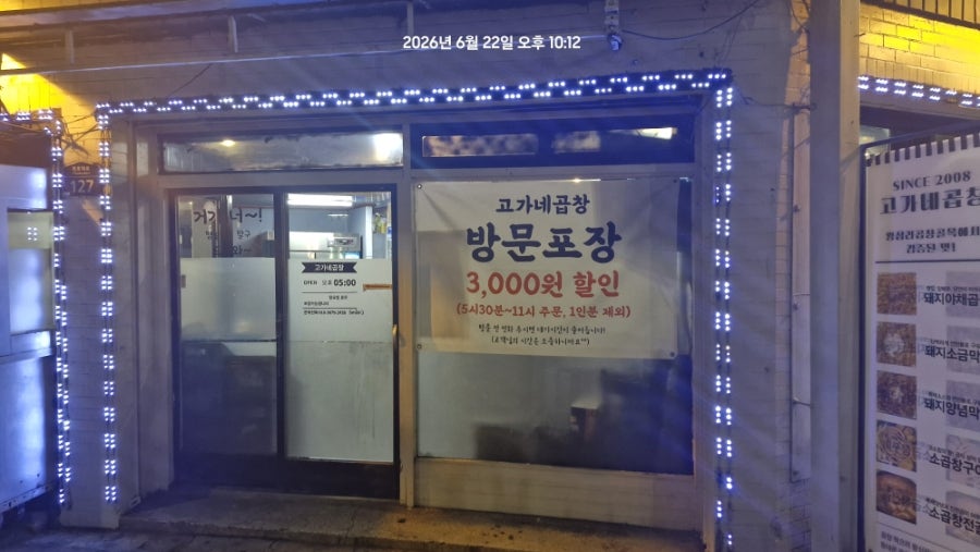 고가네곱창 사진 3