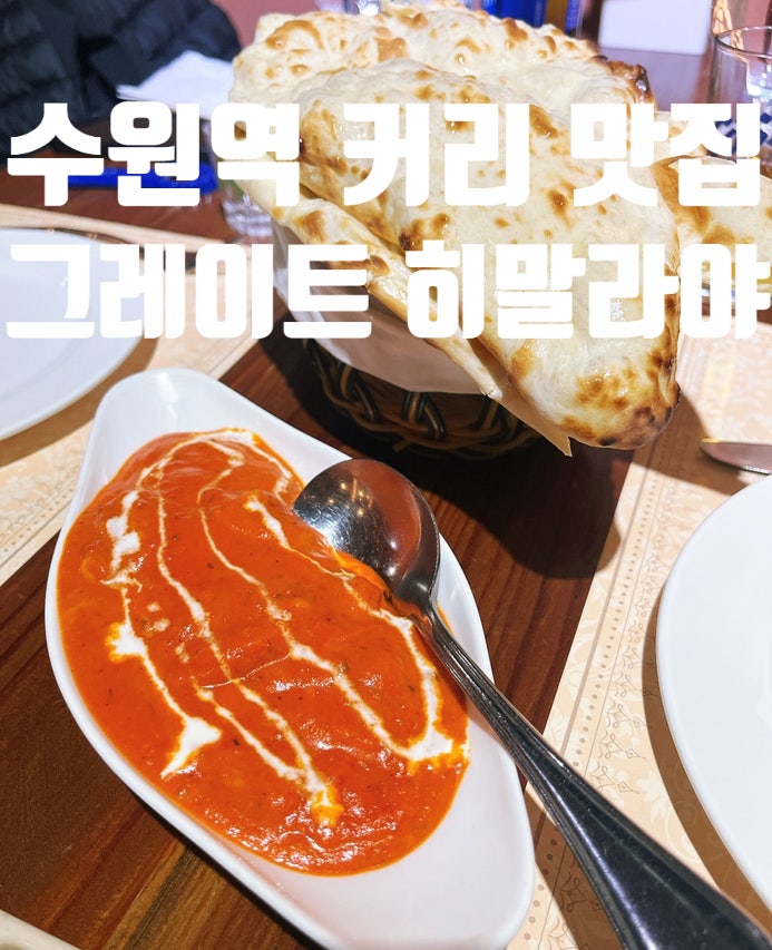 그레이트히말라야 사진 2
