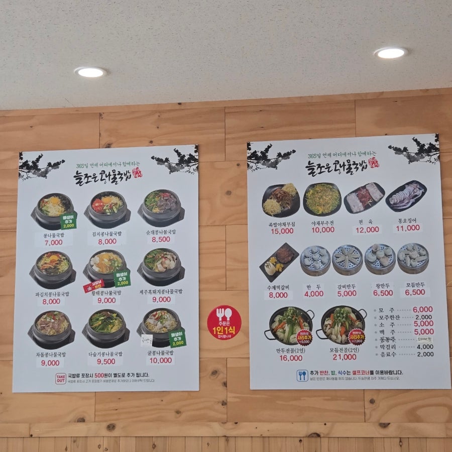 전주24시 늘조은콩나물국밥 해남점 사진 4