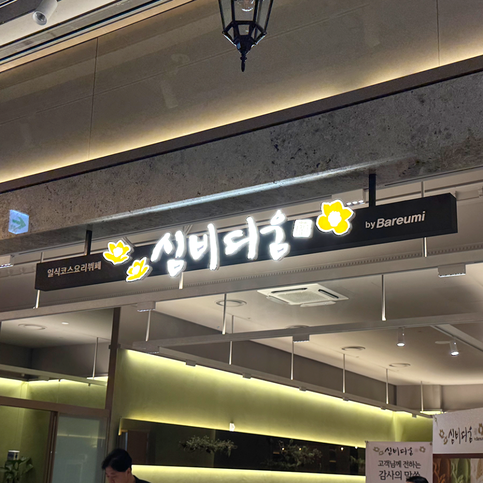 바르미 심비디움 구의점 사진 1