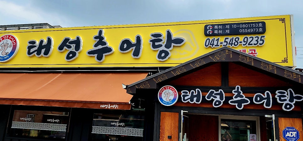 태성추어탕 사진 1