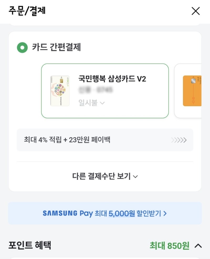 첫만남이용권 사용처 총정리! 네이버·쿠팡·배민에서도 된다? 둘째맘 실사용 후기