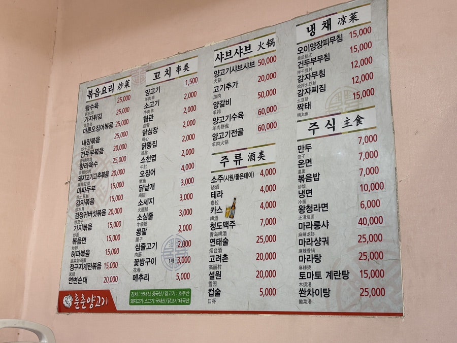훈춘양고기 사진 4
