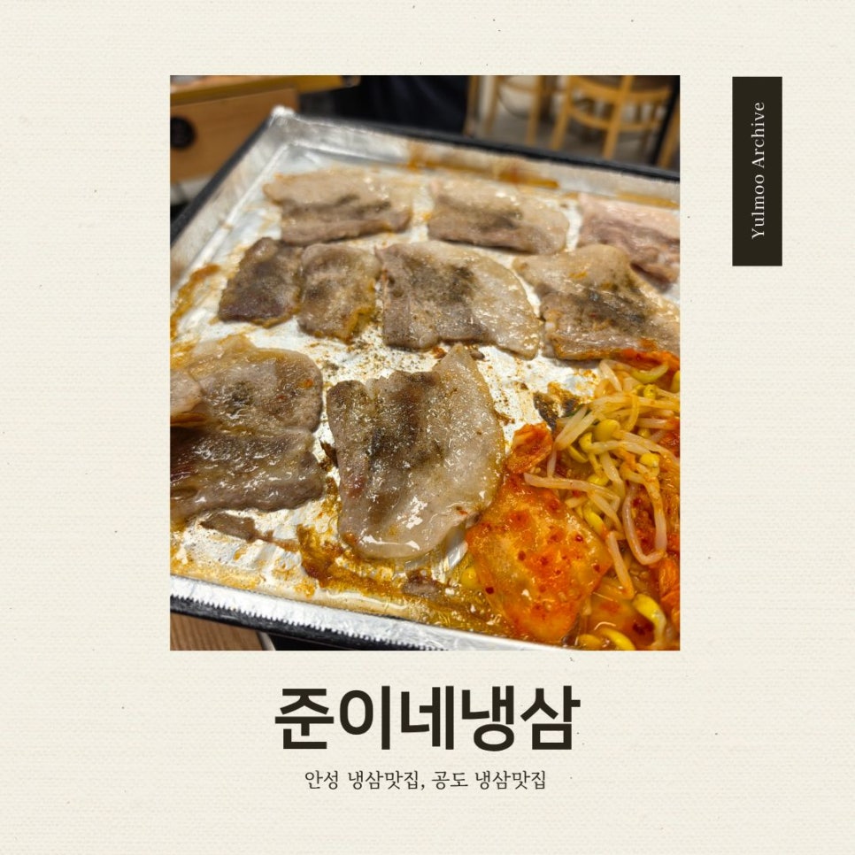 준이네냉삼 사진 1