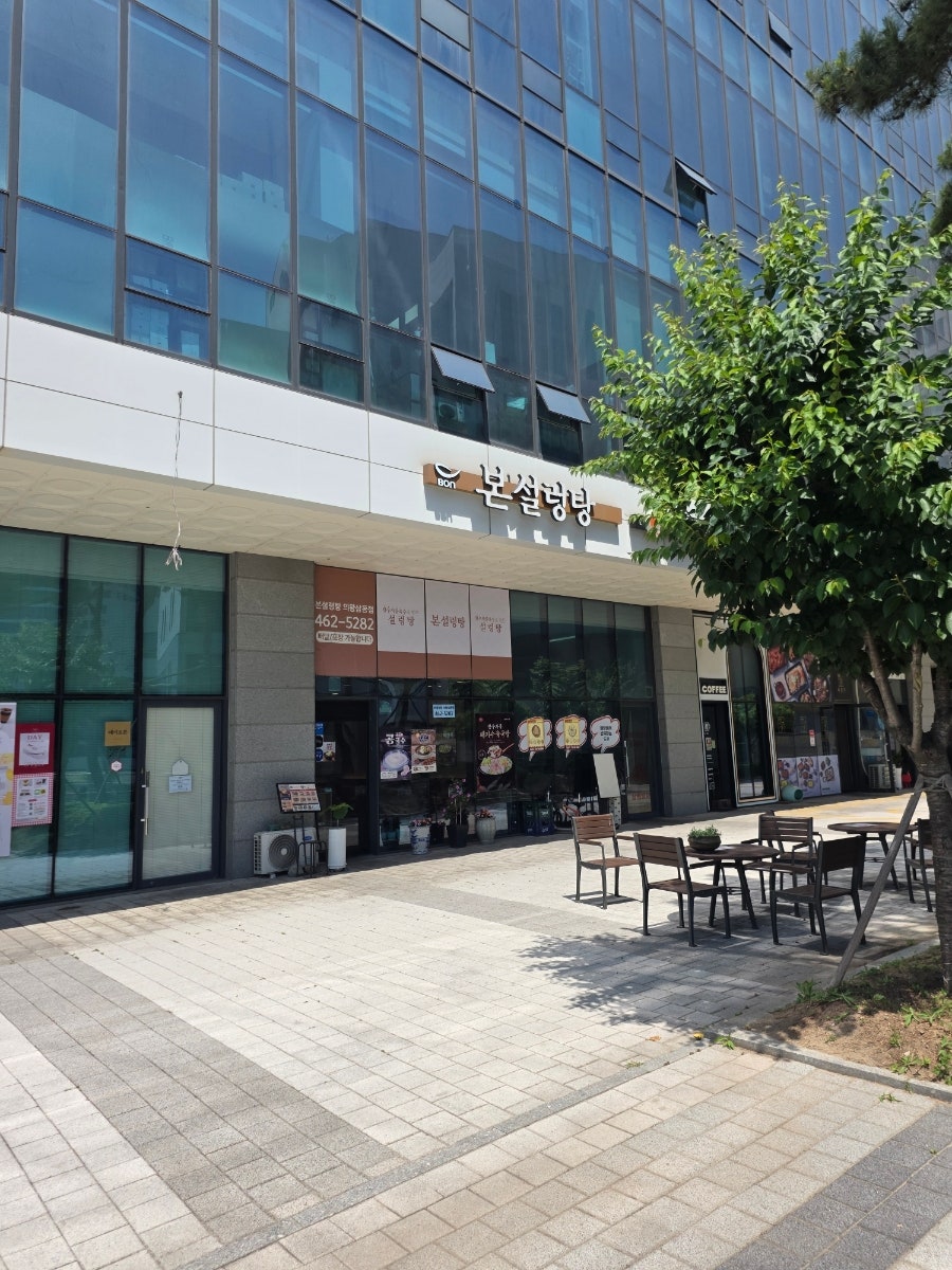 본설렁탕 의왕삼동점 사진 1
