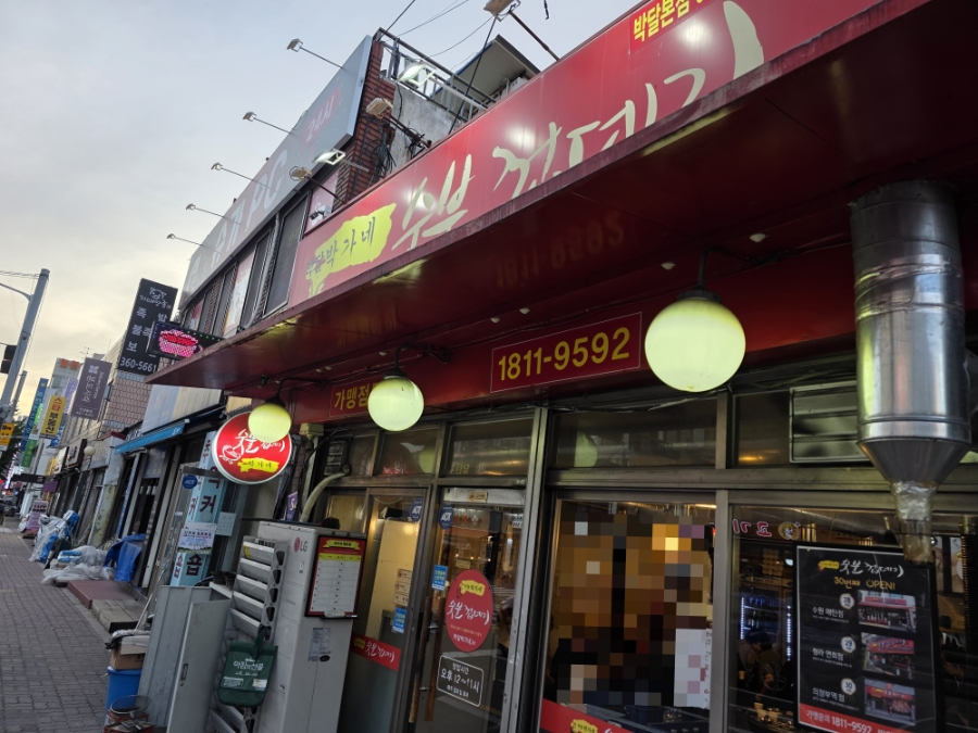 박가네 숯불껍데기 사진 1