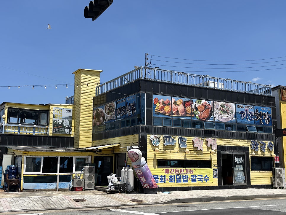 파도횟집 사진 2