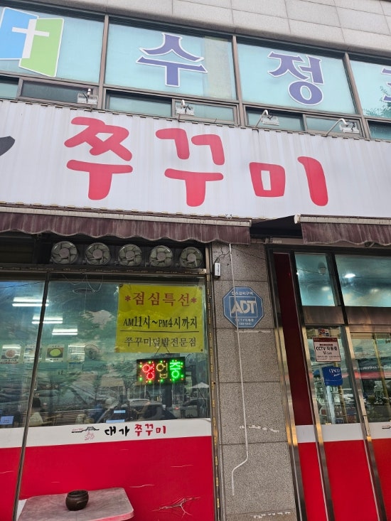 대가쭈꾸미 백석점 사진 2