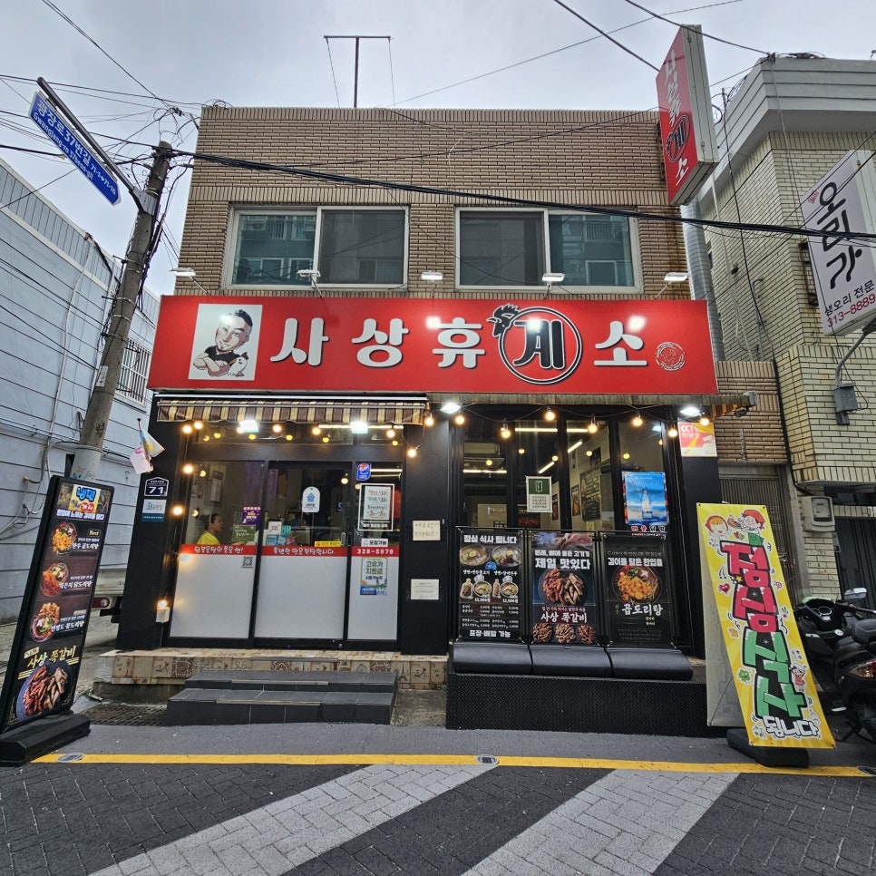 사상휴계소 사진 1