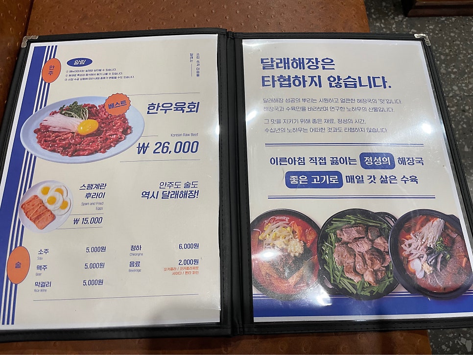달래해장 강서구청점 사진 5