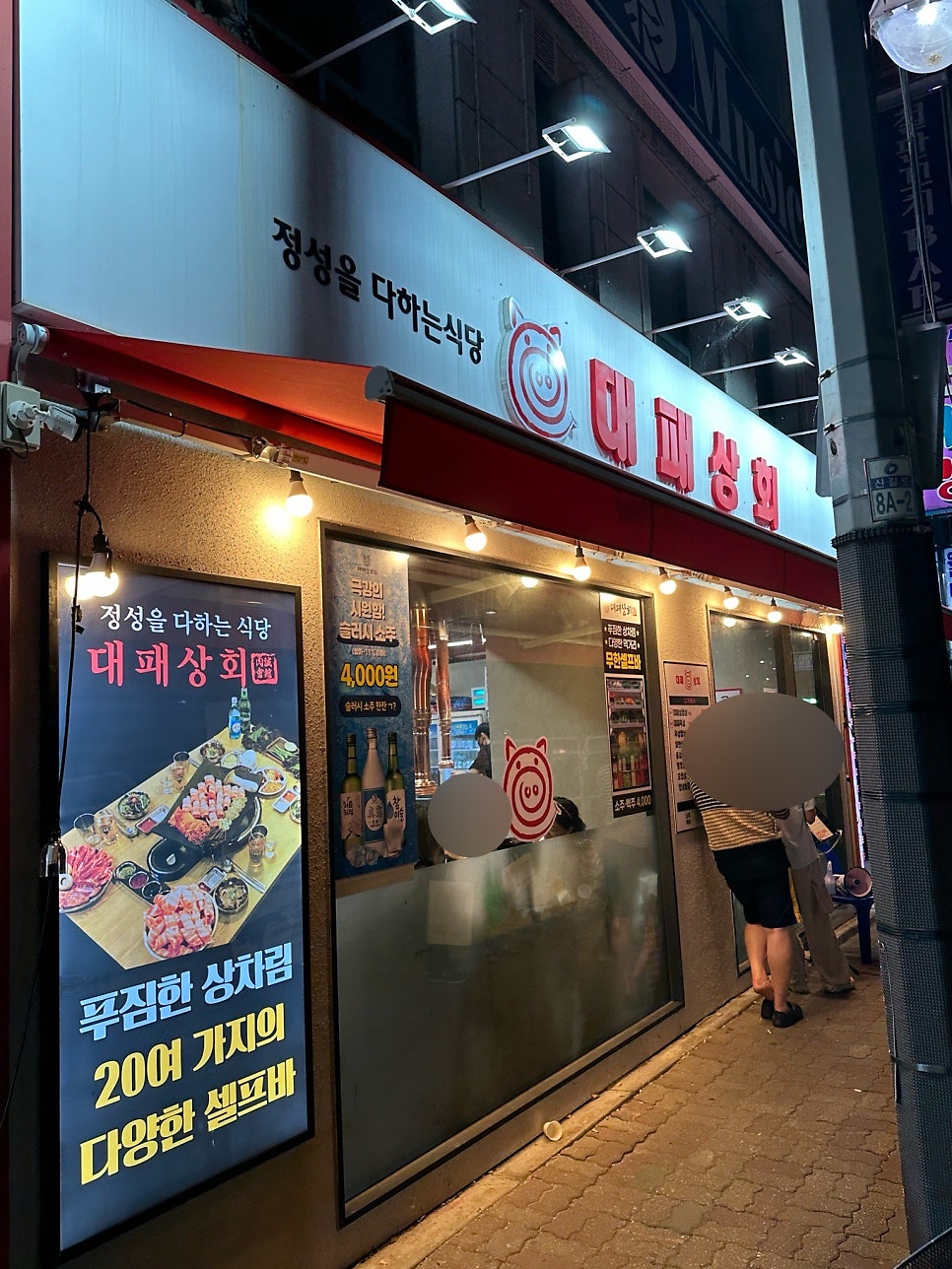 대패상회 사진 1