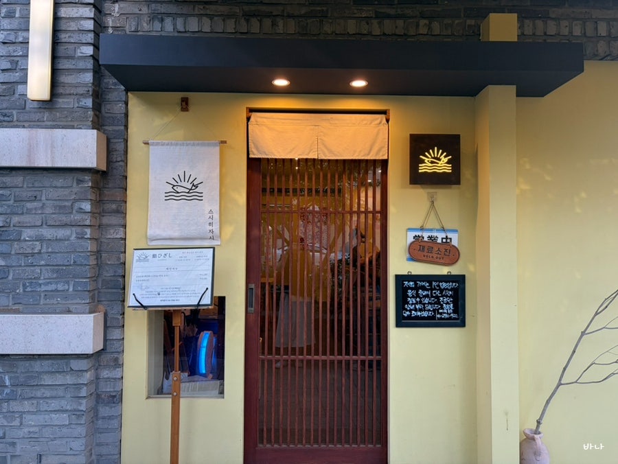 스시히자시 사진 4