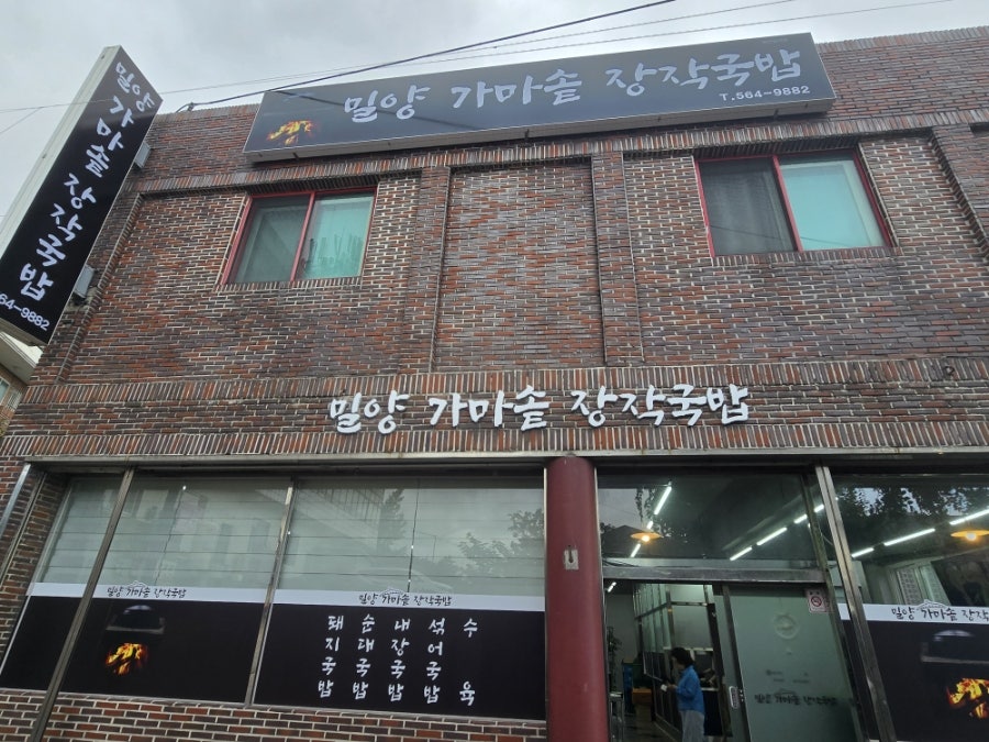 밀양가마솥장작국밥 사진 1