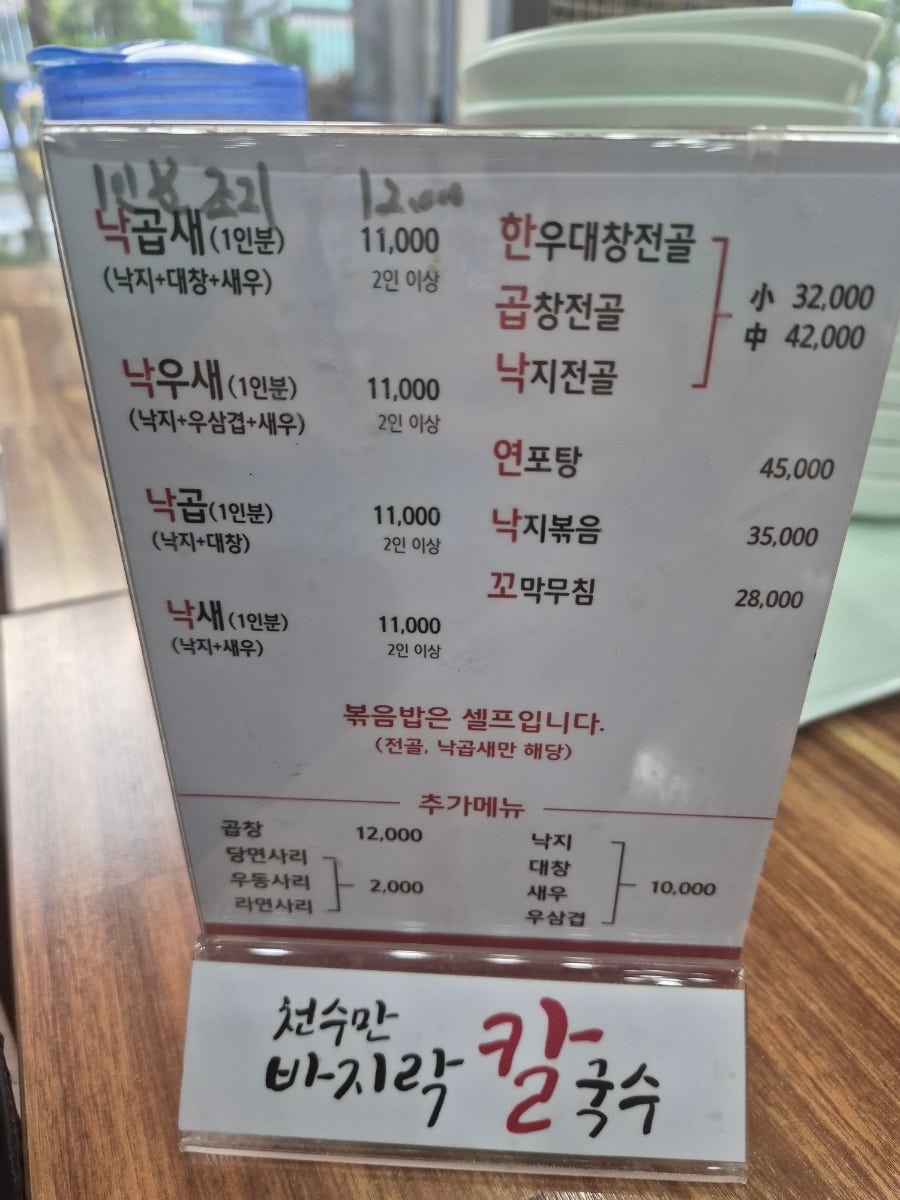 천수만 바지락칼국수낙지마당 사진 3