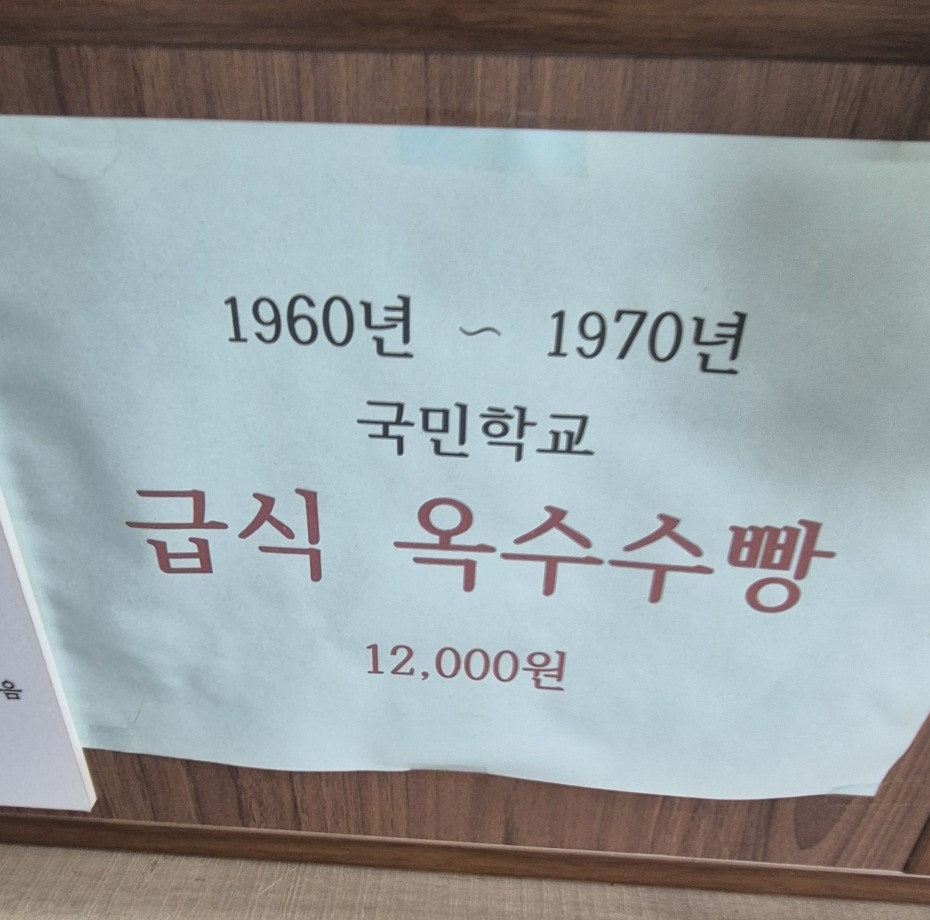 급식옥수수빵카페 사진 6