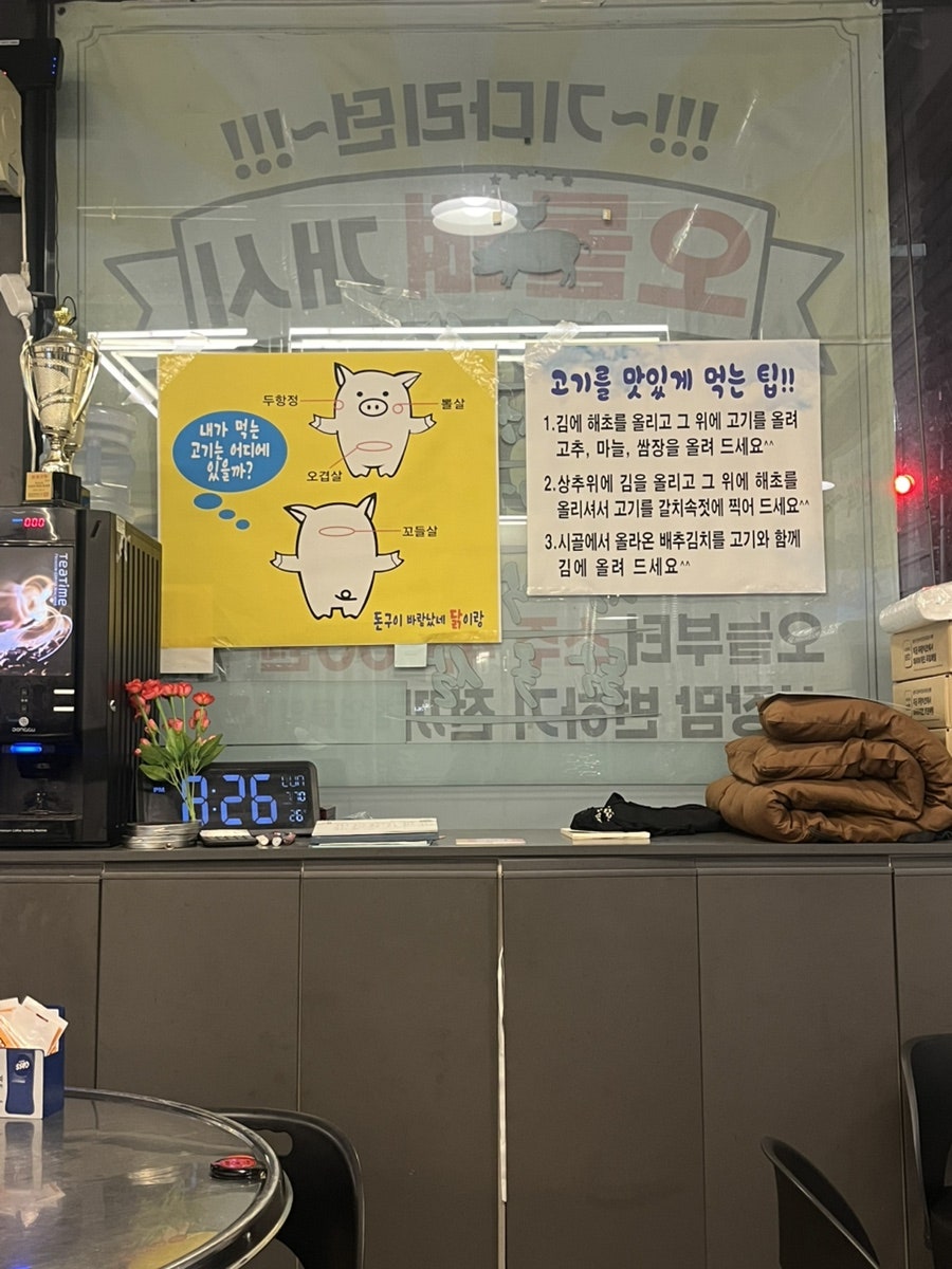 돈구이바람났네닭이랑 사진 5