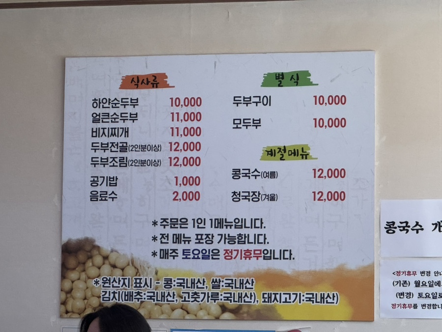 소양손두부 사진 1