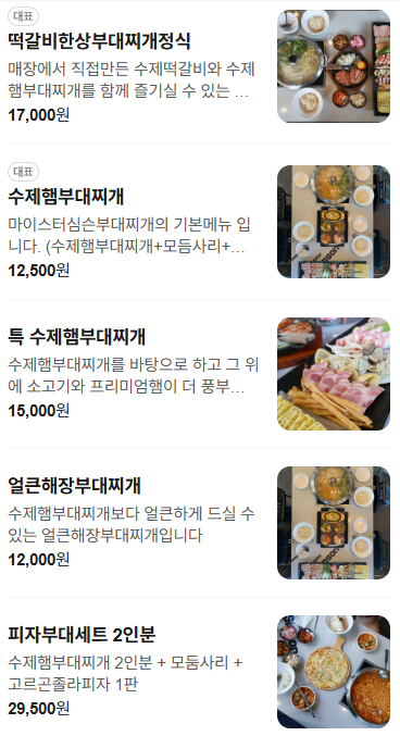 마이스터심슨부대찌개 중대물빛공원점 사진 3