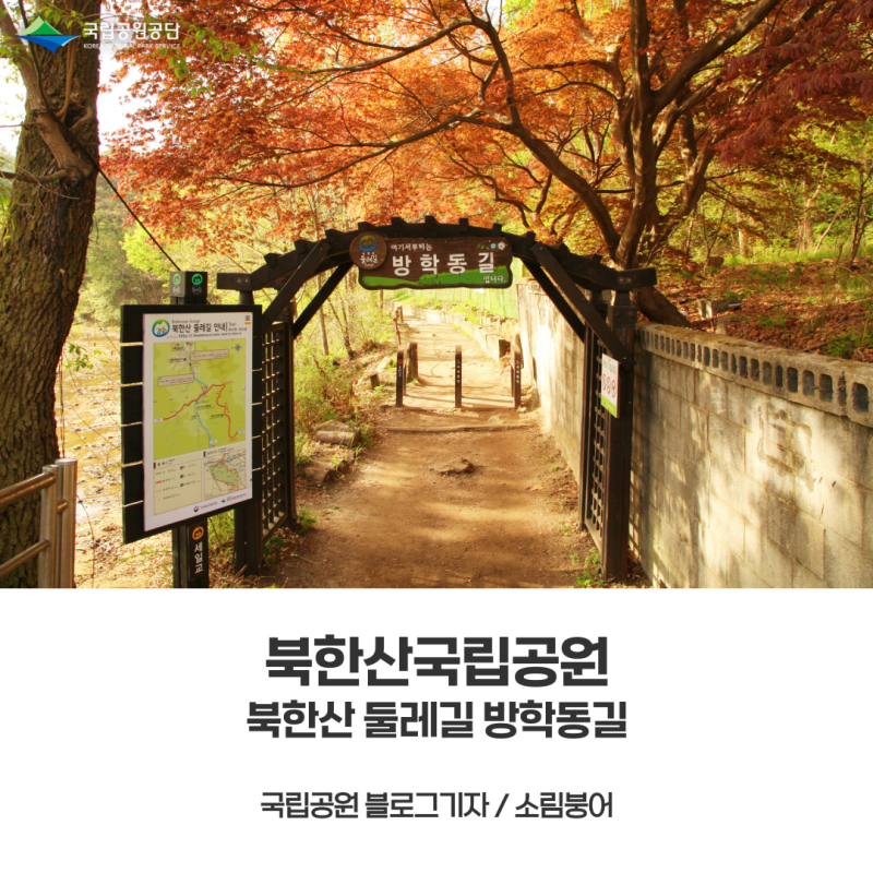 [북한산국립공원] 북한산 둘레길 종주 19구간 방학동길