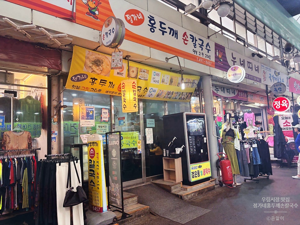 정가네홍두깨손칼국수 사진 2