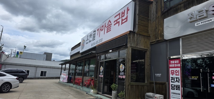 온천골한우가마솥국밥 사진 3