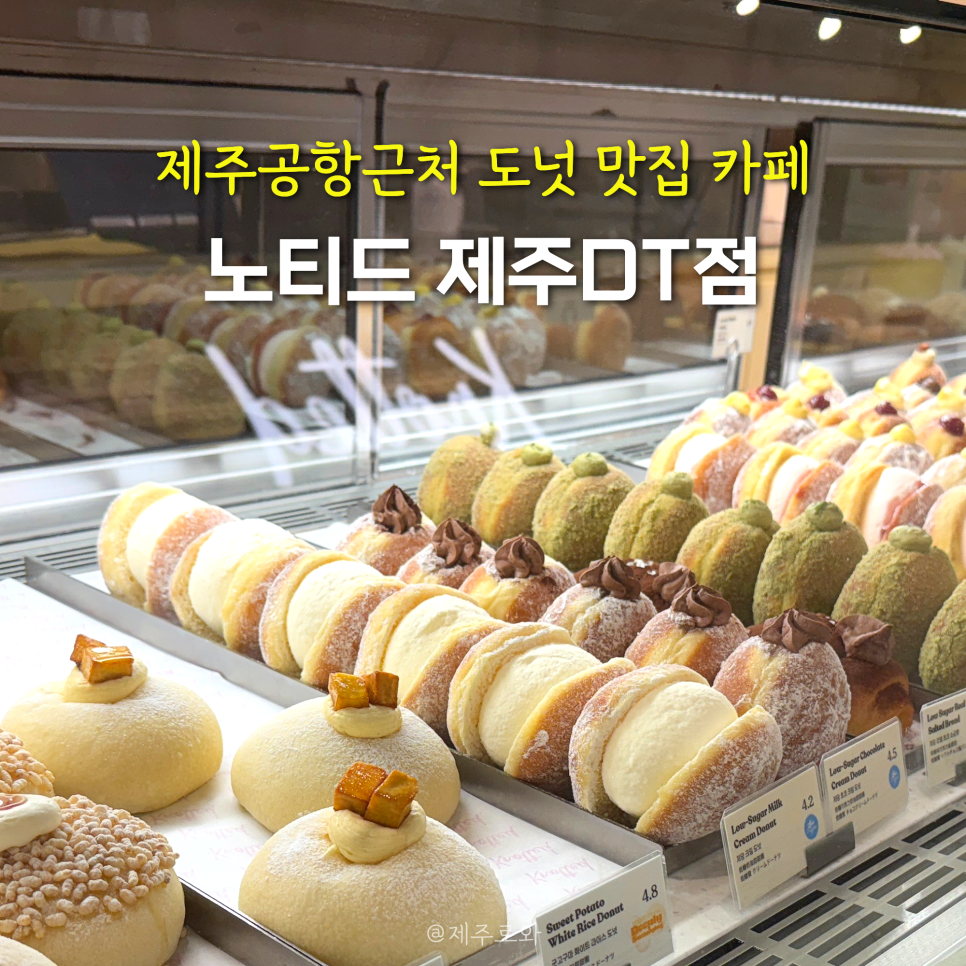 노티드 제주DT점 사진 2