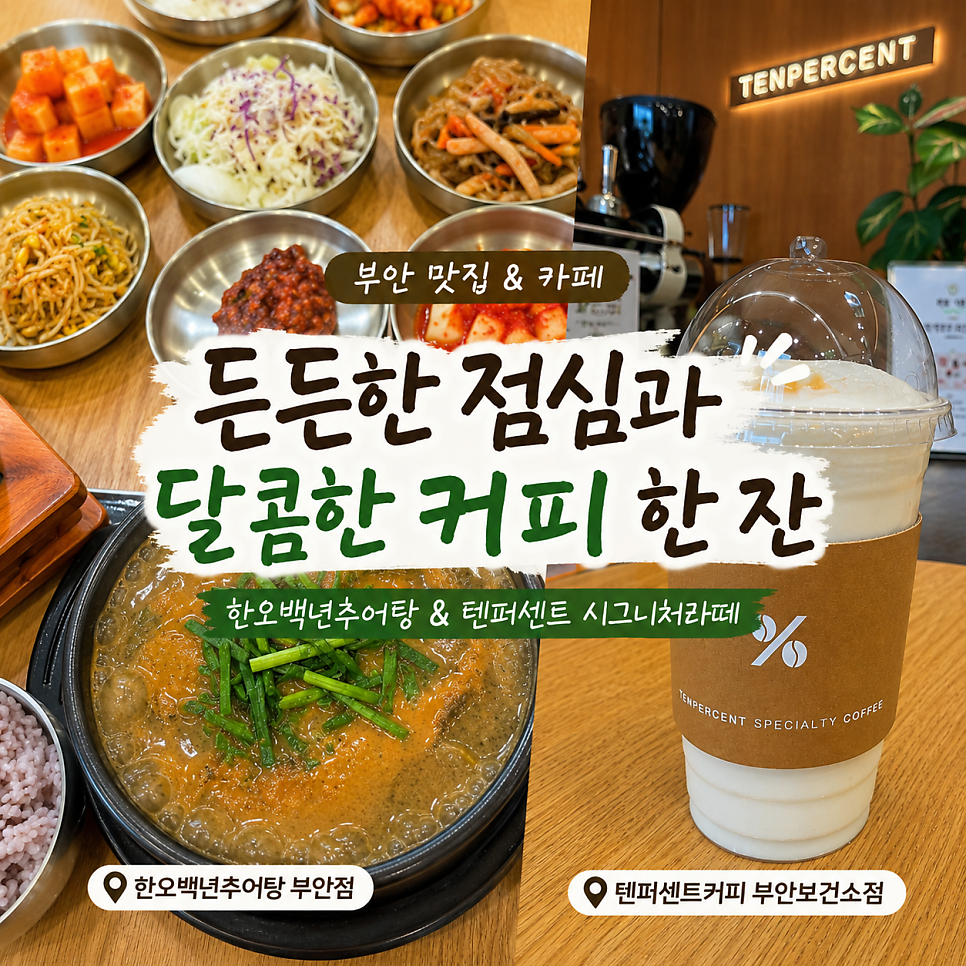 한오백년추어탕 부안점 사진 1
