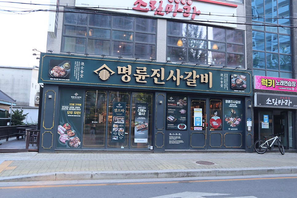 명륜진사갈비 제천하소점 사진 1